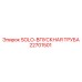 22701501 SOLO-ВПУСКНАЯ ТРУБА Epiroc