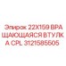Оригинальная вращающаяся втулка для буровых установок Epiroc артикул 3121585505