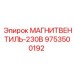 9753500192 МАГНИТВЕНТИЛЬ-230В Epiroc