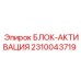 2310043719 БЛОК-АКТИВАЦИЯ Epiroc