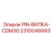 2310046993 PIN-ВИЛКА-CDM30 Epiroc