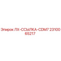 2310065217 LH Link CDM7 Epiroc
