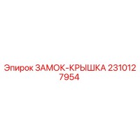 2310127954 Lock-Cover Epiroc