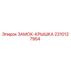 2310127954 Lock-Cover Epiroc