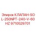 Клапан для промышленных буровых установок 240V