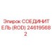 246195682 СОЕДИНИТЕЛЬ (ROD) Epiroc