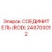 246700012 СОЕДИНИТЕЛЬ (ROD) Epiroc