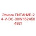 1624504921 ПИТАНИЕ-24-V-DC-30W Epiroc