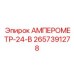 2657391278 АМПЕРОМЕТР-24-В Epiroc