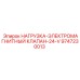 9747230013 НАГРУЗКА-ЭЛЕКТРОМАГНИТНЫЙ КЛАПАН-24-V Epiroc