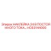 НАКЛЕЙКА 24 В ПОСТОЯННОГО ТОКА… HC63144000 Epiroc