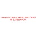 6216266700 CONTACTEUR-24V-ПЕРИМ. Epiroc