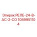1089951104 РЕЛЕ-24-В-AC-2-CO Epiroc