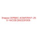 2653251005 СЕРВИС-КОМПЛЕКТ-250-ЧАСОВ Epiroc