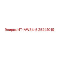 25241019 ИТ-AW34-5 Epiroc