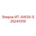 25241019 ИТ-AW34-5 Epiroc