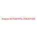 259201300 ВСТАВЛЯТЬ Epiroc