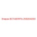 259204200 ВСТАВЛЯТЬ Epiroc