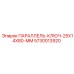 5730013920 ПАРАЛЛЕЛЬ-КЛЮЧ-25X14X80-MM Epiroc