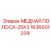 Компонент 1636001239 для цепей сигнализации бурового оборудования