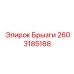 2603185188 Брызги Epiroc