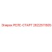 2622511505 РЕЛЕ-СТАРТ Epiroc
