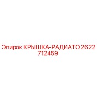 2622712459 Radiator Cover Epiroc