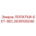 Комплект лопаток SEC Epiroc 2635105246 для буровых установок