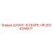 2635294677 ШЛАНГ-В СБОРЕ-HR Epiroc
