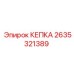 Оригинальная кепка Epiroc деталь 2635321389