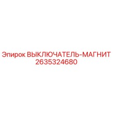 2635324680 Magnetic Switch Epiroc