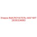 2635324680 Magnetic Switch Epiroc