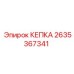 Оригинальная кепка Epiroc деталь 2635367341