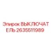 2635511989 Switch Epiroc