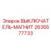 2635577733 Magnetic Switch Epiroc