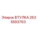 2635593763 ВТУЛКА by Epiroc