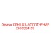 2635594159 КРЫШКА-УПЛОТНЕНИЕ Epiroc