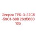 2635600105 ТРБ-3-37С5-59С1-69В Epiroc