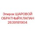 2639181904 ШАРОВОЙ ОБРАТНЫЙ КЛАПАН Epiroc
