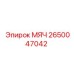 2650047042 МЯЧ Epiroc