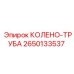 2650133537 КОЛЕНО-ТРУБА Epiroc