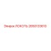 2650133610 Локоть Эпирок (Epiroc)