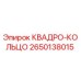 2650138015 КВАДРО-КОЛЬЦО Epiroc
