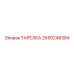 2650248384 ТАРЕЛКА Epiroc