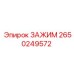 Изображение зажима Epiroc 2650249572