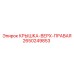 2650249853 Крышка-Верх-Правая Эпирок (Epiroc)