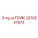 Приводной ремень ПОЯС 2650257674 для техники