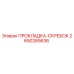 2650265636 ПРОКЛАДКА-СКРЕБОК Epiroc