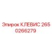 Оригинальный соединительный элемент КЛЕВИС 2650266279 Epiroc