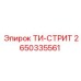 Изображение ти-стрита Epiroc с номером 2650335561